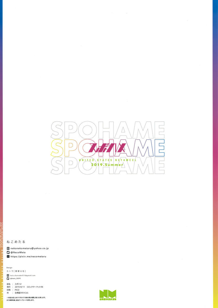 SPOHAME | 情热运动