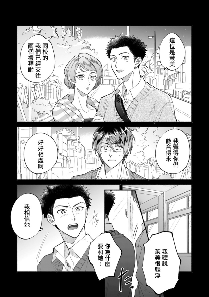 Boku ga Otto ni Deau made | 直到我遇到我的丈夫 Ch. 1-11