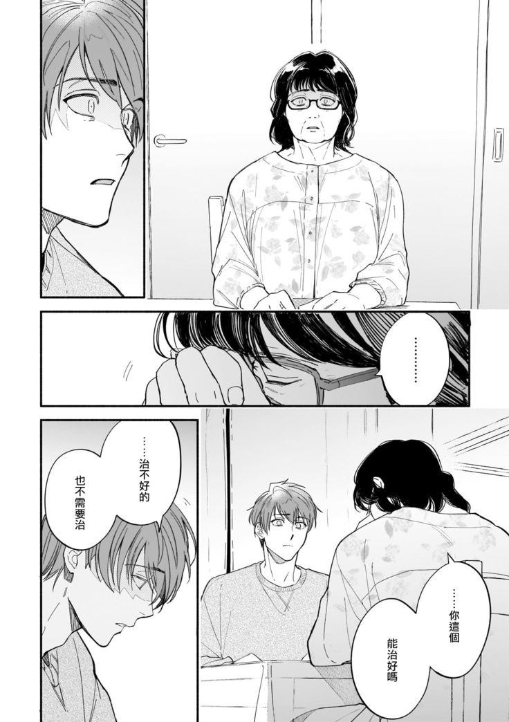 Boku ga Otto ni Deau made | 直到我遇到我的丈夫 Ch. 1-11