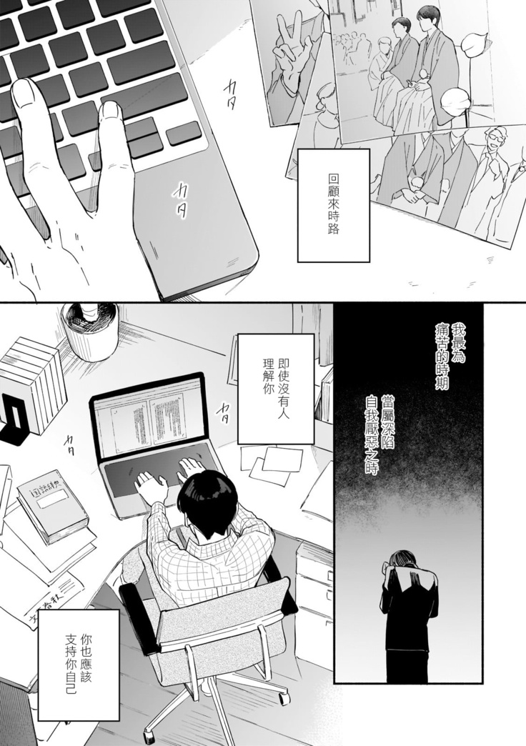 Boku ga Otto ni Deau made | 直到我遇到我的丈夫 Ch. 1-11