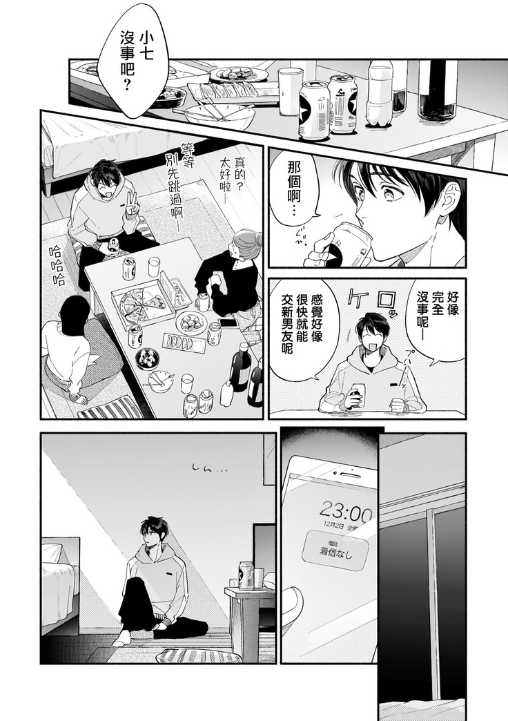 Boku ga Otto ni Deau made | 直到我遇到我的丈夫 Ch. 1-11