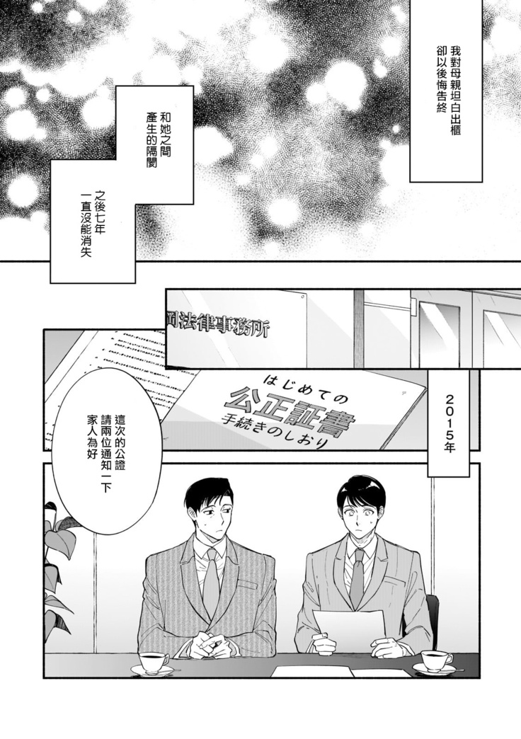 Boku ga Otto ni Deau made | 直到我遇到我的丈夫 Ch. 1-11