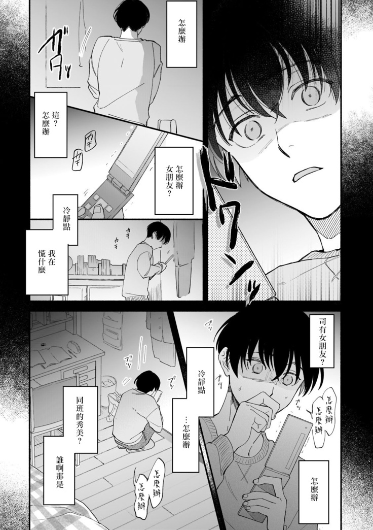 Boku ga Otto ni Deau made | 直到我遇到我的丈夫 Ch. 1-11