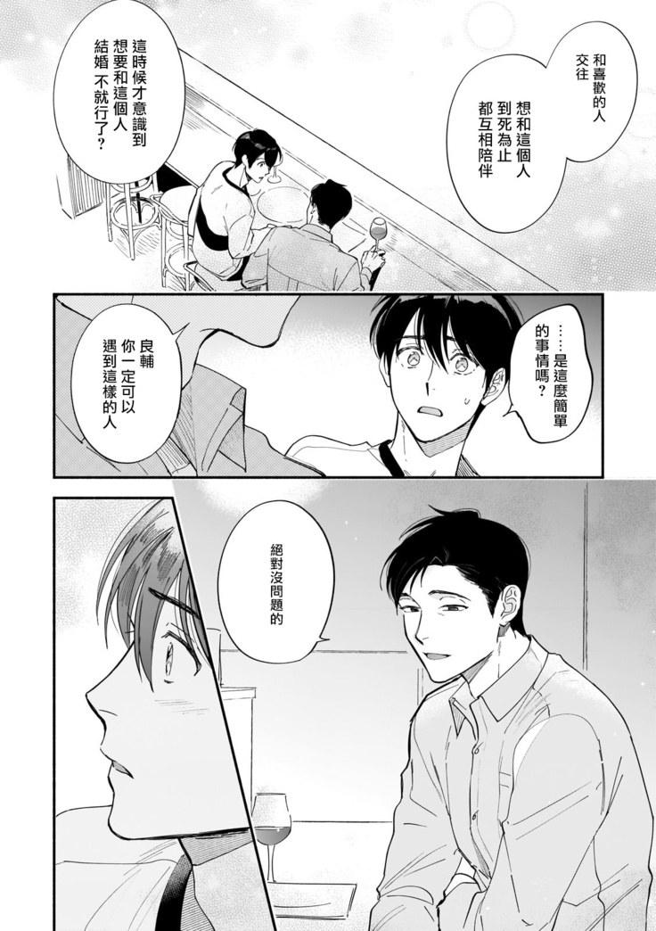 Boku ga Otto ni Deau made | 直到我遇到我的丈夫 Ch. 1-11