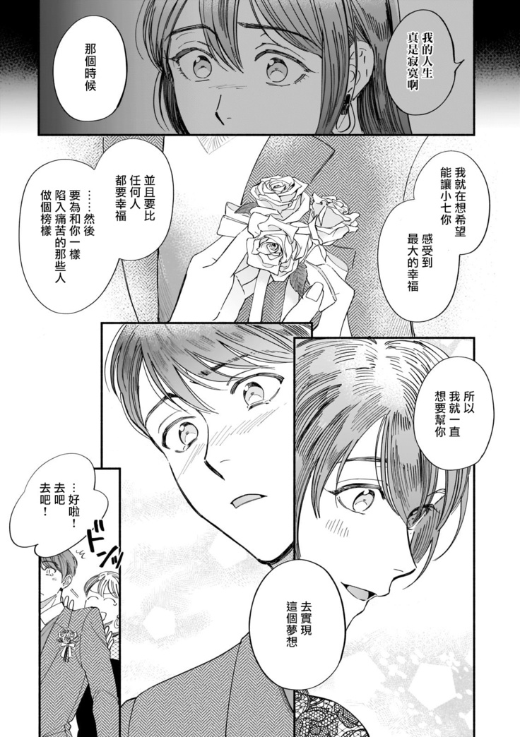 Boku ga Otto ni Deau made | 直到我遇到我的丈夫 Ch. 1-11