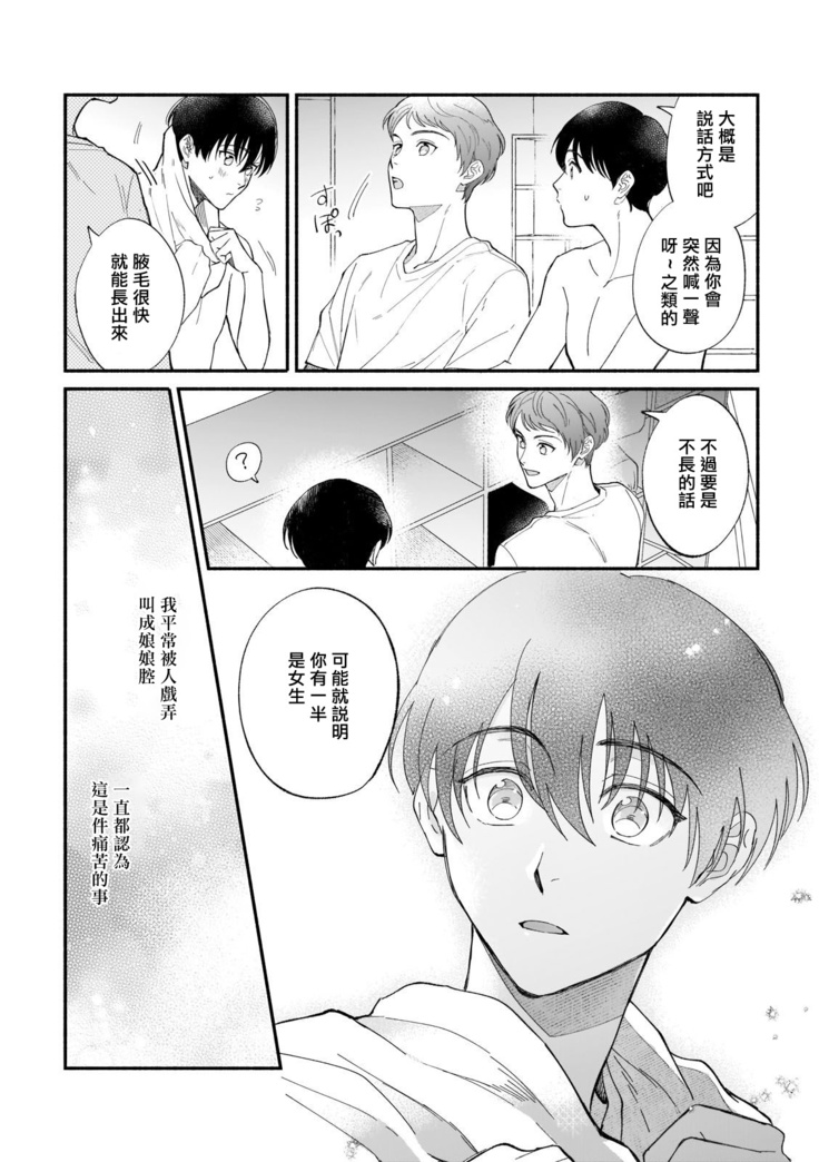 Boku ga Otto ni Deau made | 直到我遇到我的丈夫 Ch. 1-11