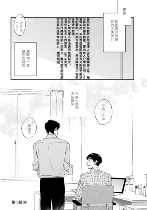 Boku ga Otto ni Deau made | 直到我遇到我的丈夫 Ch. 1-11 - Page 170