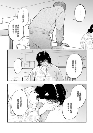 Boku ga Otto ni Deau made | 直到我遇到我的丈夫 Ch. 1-11 Page #179