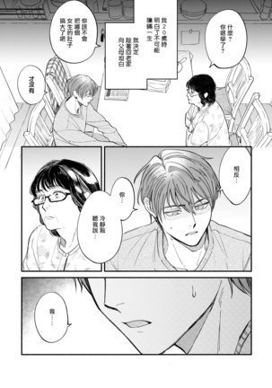 Boku ga Otto ni Deau made | 直到我遇到我的丈夫 Ch. 1-11 - Page 173