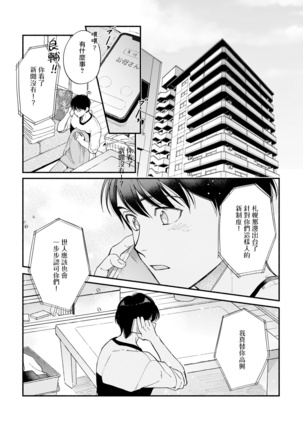 Boku ga Otto ni Deau made | 直到我遇到我的丈夫 Ch. 1-11 Page #186