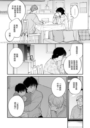 Boku ga Otto ni Deau made | 直到我遇到我的丈夫 Ch. 1-11 Page #176