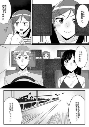 「妹のカラダの彼女」と「彼女のカラダの妹」、どっちのナカが気持ちいい？1 Page #7