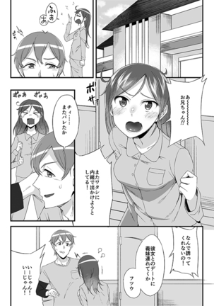 「妹のカラダの彼女」と「彼女のカラダの妹」、どっちのナカが気持ちいい？1 Page #3