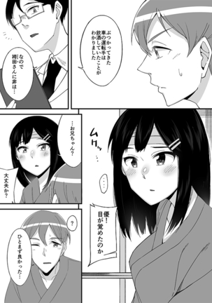 「妹のカラダの彼女」と「彼女のカラダの妹」、どっちのナカが気持ちいい？1 Page #12