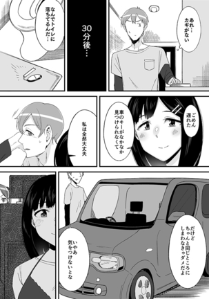 「妹のカラダの彼女」と「彼女のカラダの妹」、どっちのナカが気持ちいい？1 Page #6