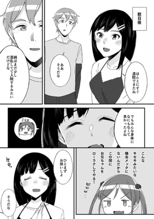 「妹のカラダの彼女」と「彼女のカラダの妹」、どっちのナカが気持ちいい？1 Page #15