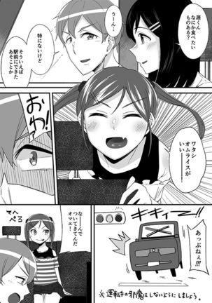 「妹のカラダの彼女」と「彼女のカラダの妹」、どっちのナカが気持ちいい？1 Page #8