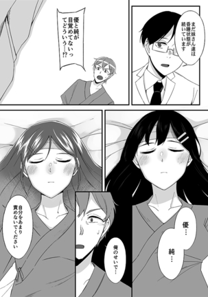 「妹のカラダの彼女」と「彼女のカラダの妹」、どっちのナカが気持ちいい？1 Page #11