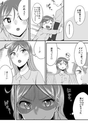 「妹のカラダの彼女」と「彼女のカラダの妹」、どっちのナカが気持ちいい？1 Page #5