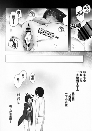 Yamashiro-chan wa Kamatte Hoshii Page #22