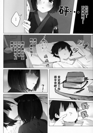 Yamashiro-chan wa Kamatte Hoshii - Page 4