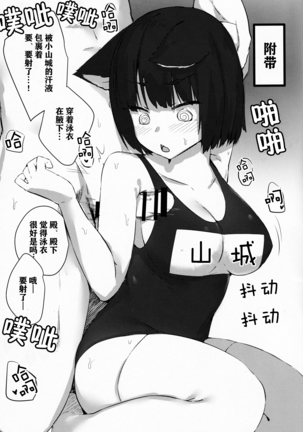 Yamashiro-chan wa Kamatte Hoshii Page #23