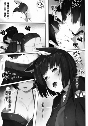 Yamashiro-chan wa Kamatte Hoshii - Page 5