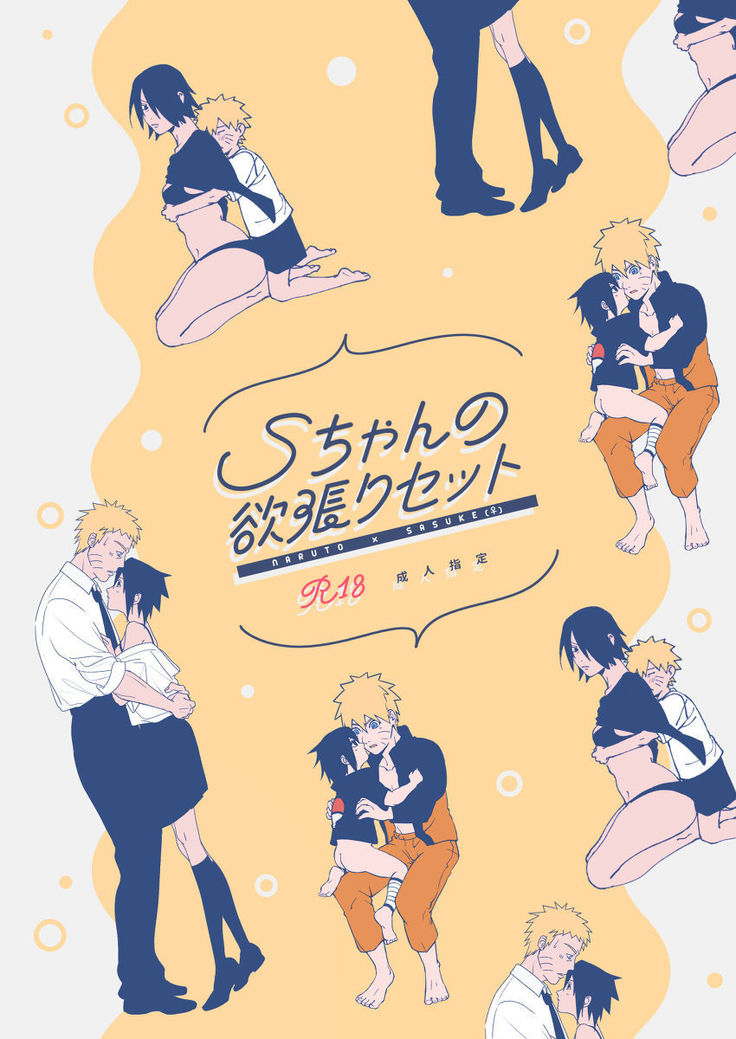 )] S-chan no yokubari setto sample