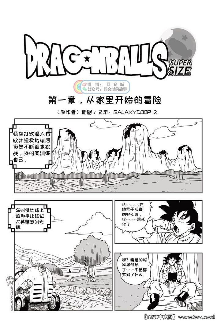 Dragon Balls SUPER SIZED