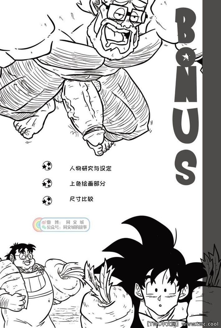 Dragon Balls SUPER SIZED