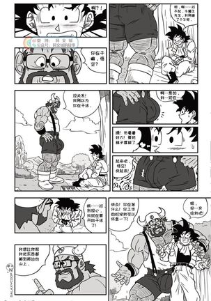 Dragon Balls SUPER SIZED - Page 8