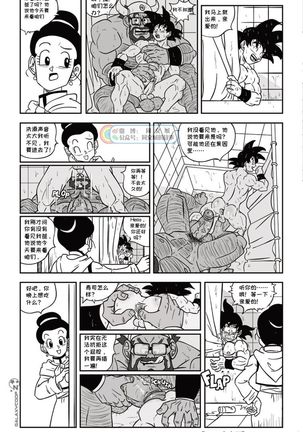 Dragon Balls SUPER SIZED - Page 16