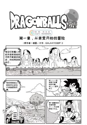 Dragon Balls SUPER SIZED - Page 6