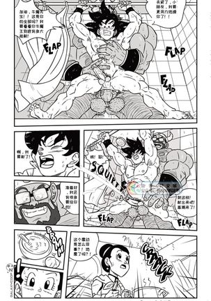 Dragon Balls SUPER SIZED - Page 18
