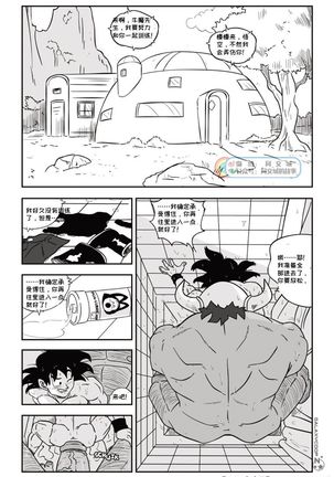 Dragon Balls SUPER SIZED - Page 13