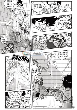 Dragon Balls SUPER SIZED - Page 21