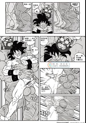 Dragon Balls SUPER SIZED - Page 14