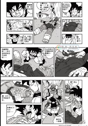 Dragon Balls SUPER SIZED - Page 9