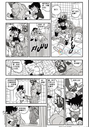 Dragon Balls SUPER SIZED - Page 12