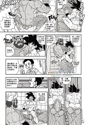 Dragon Balls SUPER SIZED - Page 19