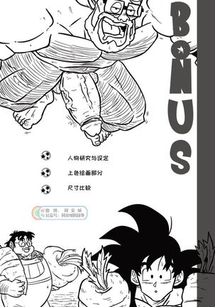 Dragon Balls SUPER SIZED - Page 30
