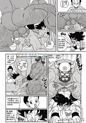Dragon Balls SUPER SIZED - Page 17
