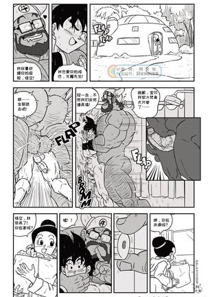 Dragon Balls SUPER SIZED - Page 15