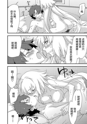 邪ンヌの本４ Page #21