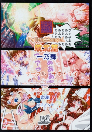 FallenXXangeL敗北編一乃舞 Page #42