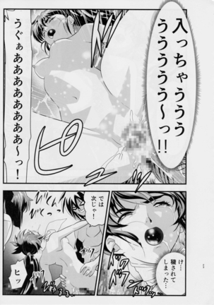 FallenXXangeL敗北編一乃舞 Page #22