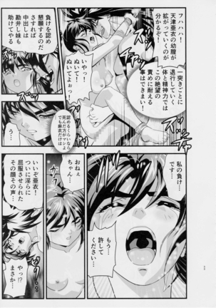 FallenXXangeL敗北編一乃舞 Page #32