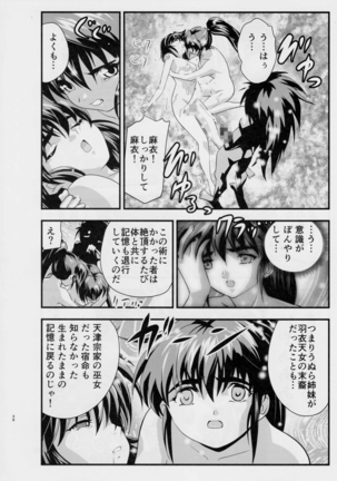 FallenXXangeL敗北編一乃舞 Page #37