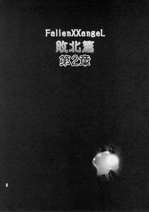 FallenXXangeL敗北編一乃舞 Page #27