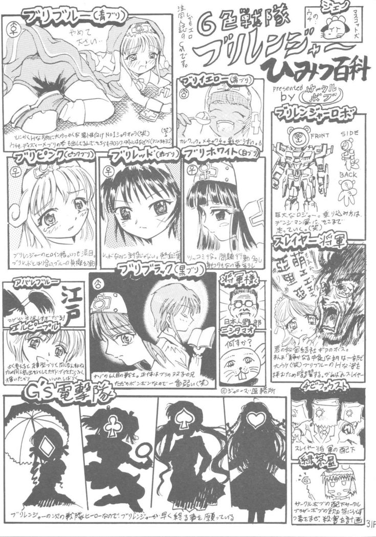 6 Shoku Sentai Buriranger